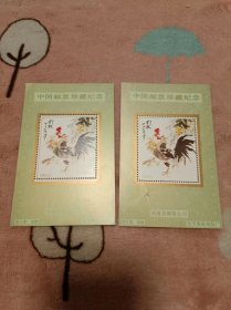 1993年中国邮票珍藏纪念2张合售（刘敦设计）.