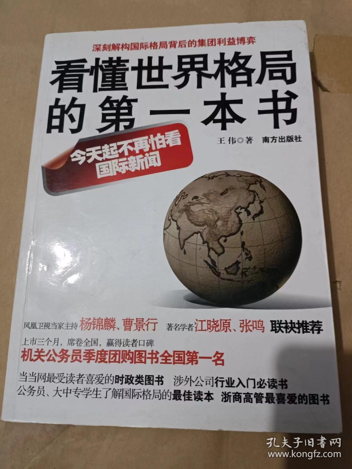 点击查看原图 看懂世界格局的第一本书