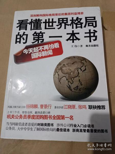 看懂世界格局的第一本书