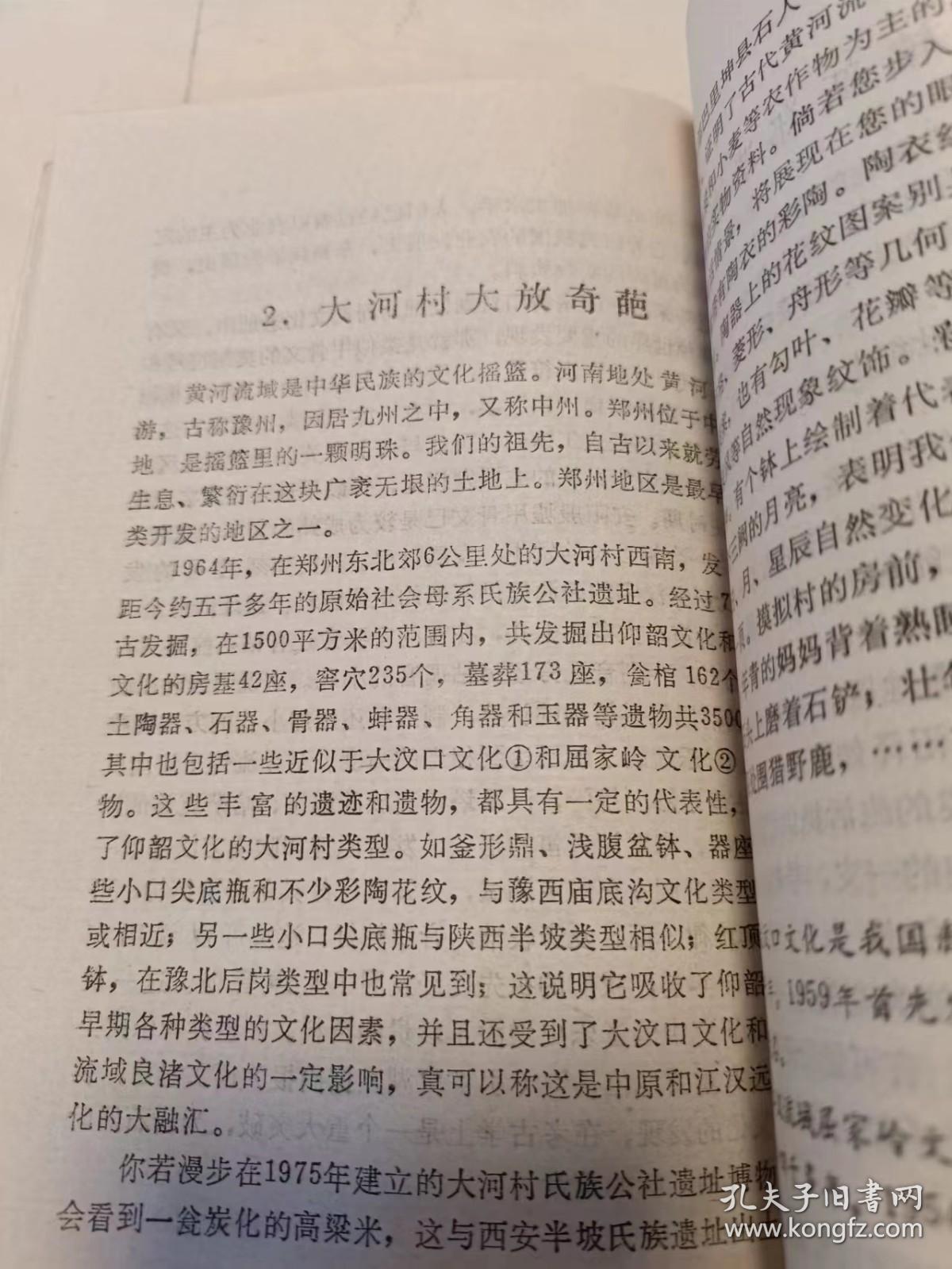 郑州古今史要