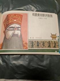 豫剧脸谱集