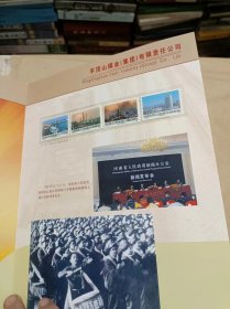 【罕见邮册】平顶山煤业（集团）有限责任公司邮票珍藏