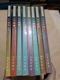 河洛文化系列丛书  8本合售.