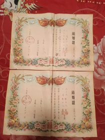 【漂亮】1957年结婚证一对