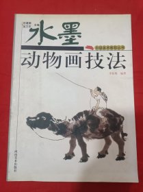 水墨動物畫技法