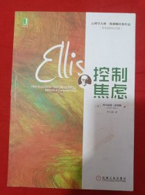控制焦虑