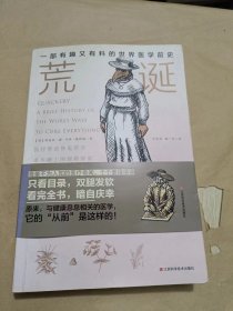 荒诞医学史