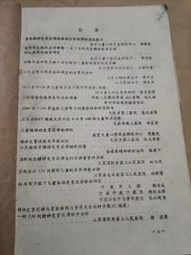 [油印本]智力残疾康复研究会成立大会及首届研究学术讨论会:资料汇编.