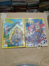 博物 2020年（1、2期）