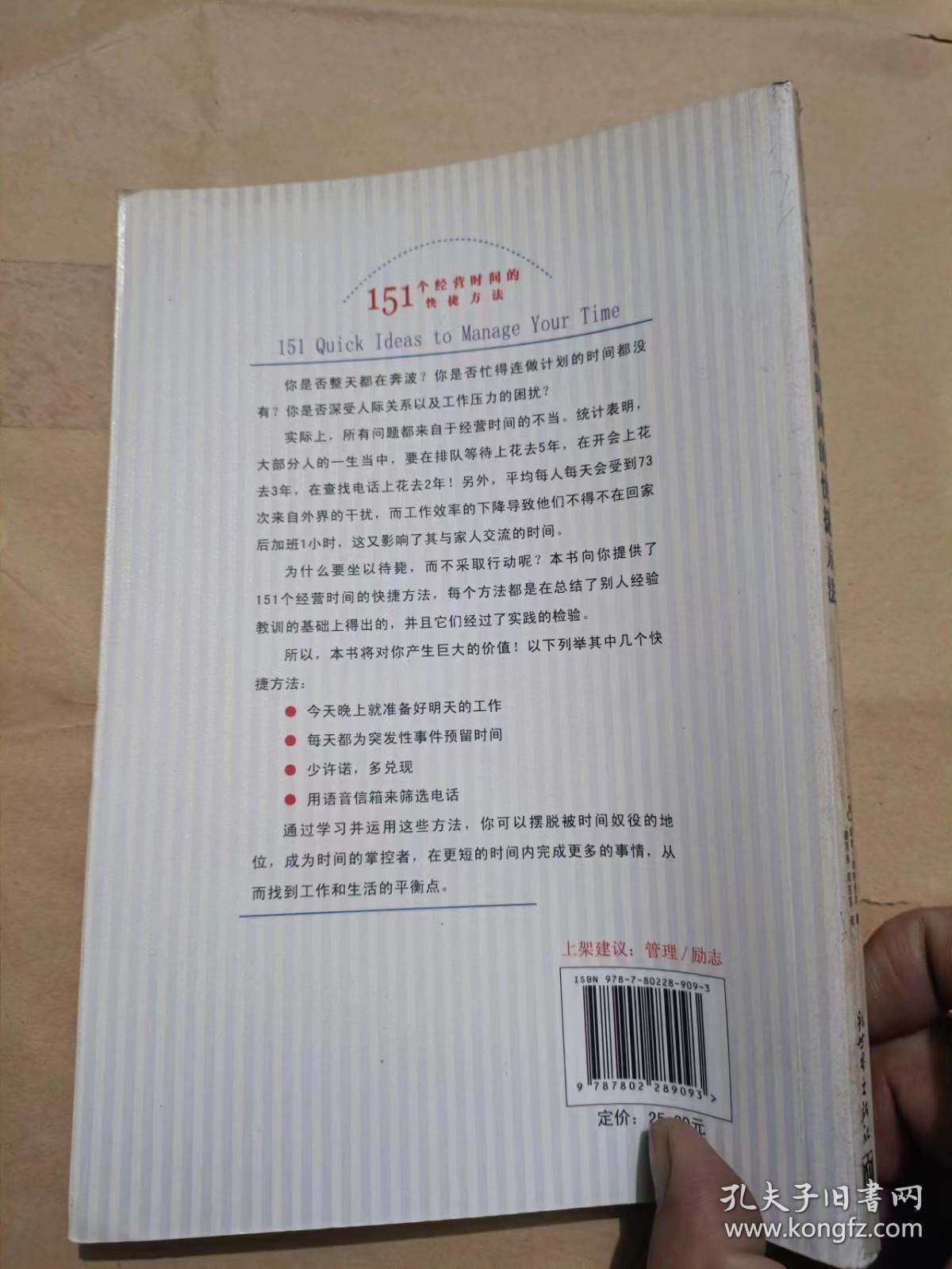 151个经营时间的快捷方法
