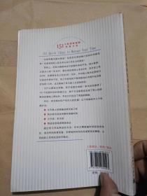151个经营时间的快捷方法