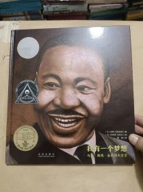 我有一个梦想