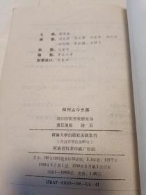 郑州古今史要