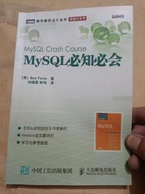 mysql必知必会（32开）沙北3架--4横--32