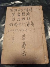 绘图千家诗注解+五言千家诗( 合订.合售)