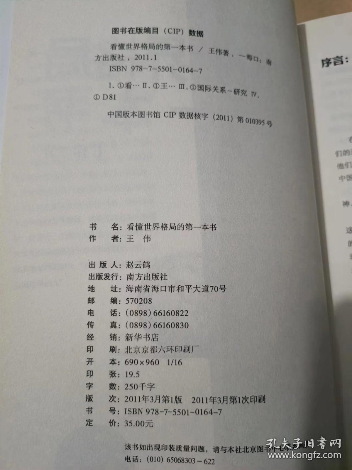 点击查看原图 看懂世界格局的第一本书