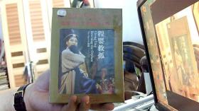 【豫剧光盘 DVD 未拆封 】国家舞台艺术精品工程：程婴救孤辑.