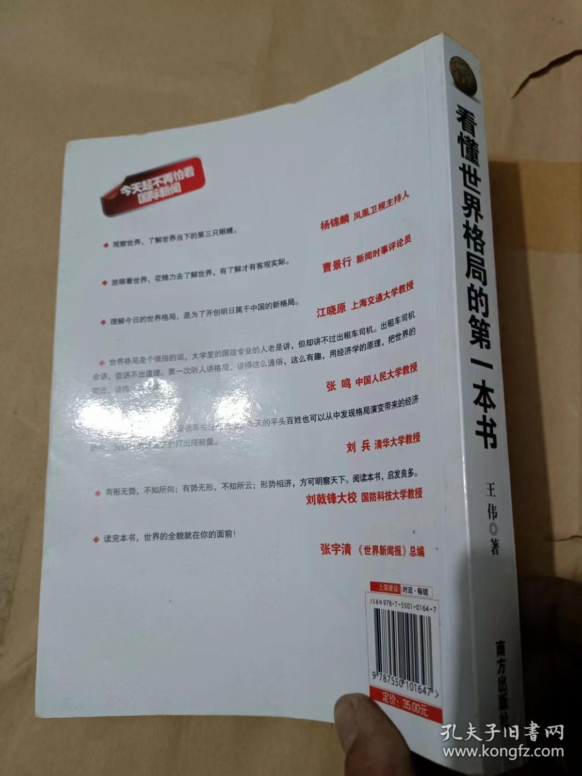 点击查看原图 看懂世界格局的第一本书