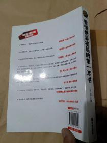 看懂世界格局的第一本书