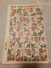 【八十年代老贴画】最新神龟大战金刚葫芦娃