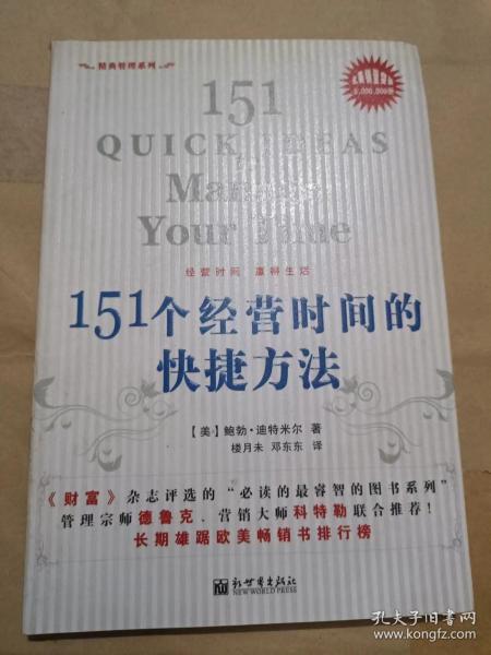 151个经营时间的快捷方法