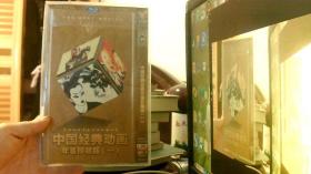 [HDVD]中国经典动画年鉴珍藏版（一）--2碟装（9品）沙北3架--5竖--55