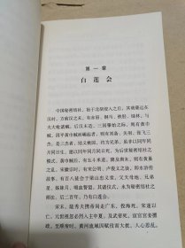 中国秘密社会史.