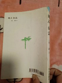 遯石叙志（全韩文）