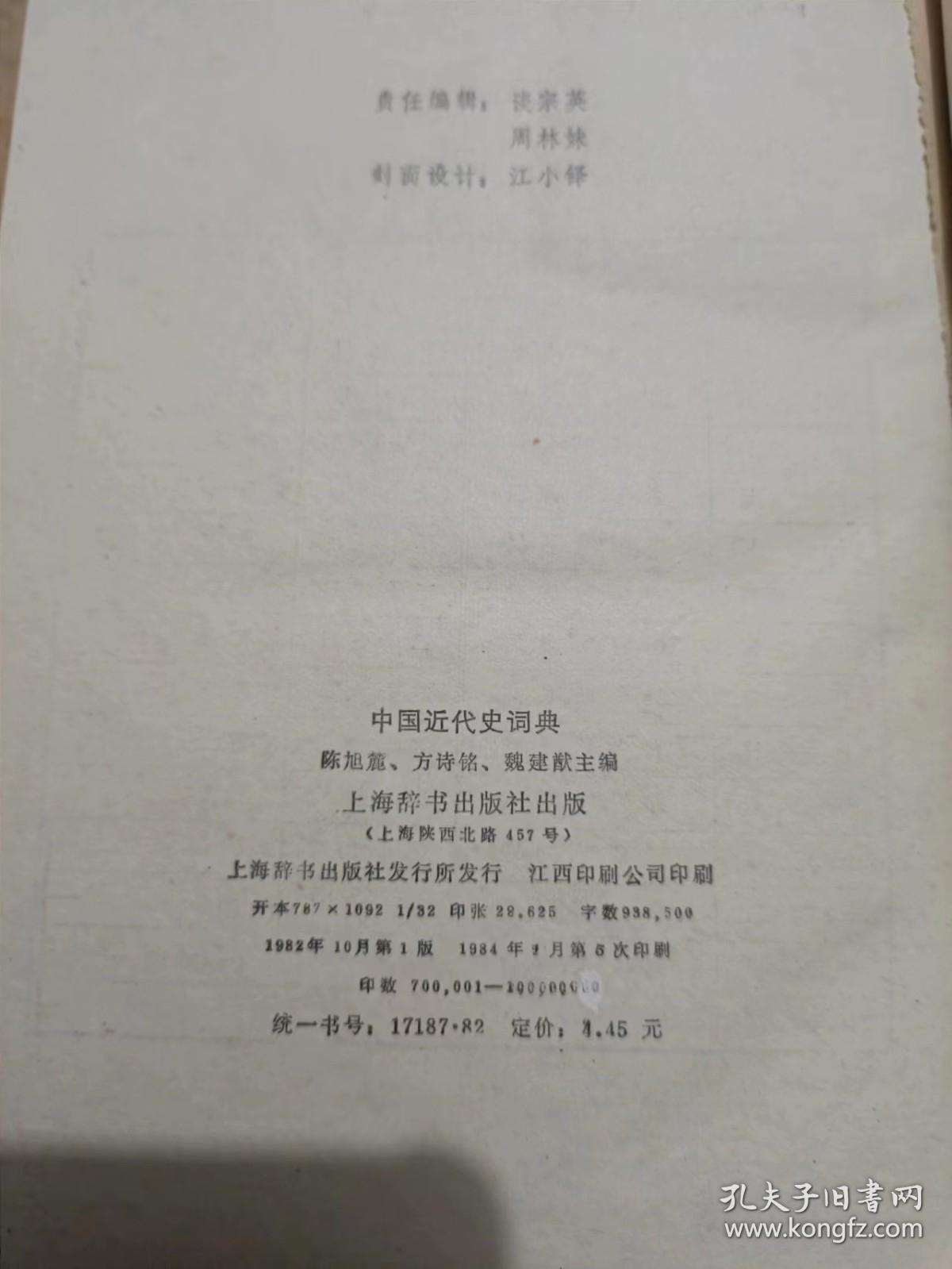 中国近代史词典