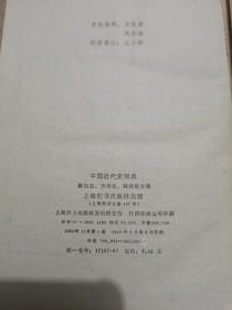 中国近代史词典