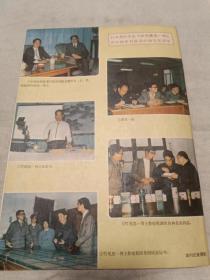 中国茶叶 1987年第1期（16开）沙南窗柜.--下放