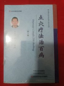 点穴疗法治百病