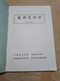 医用气功学.