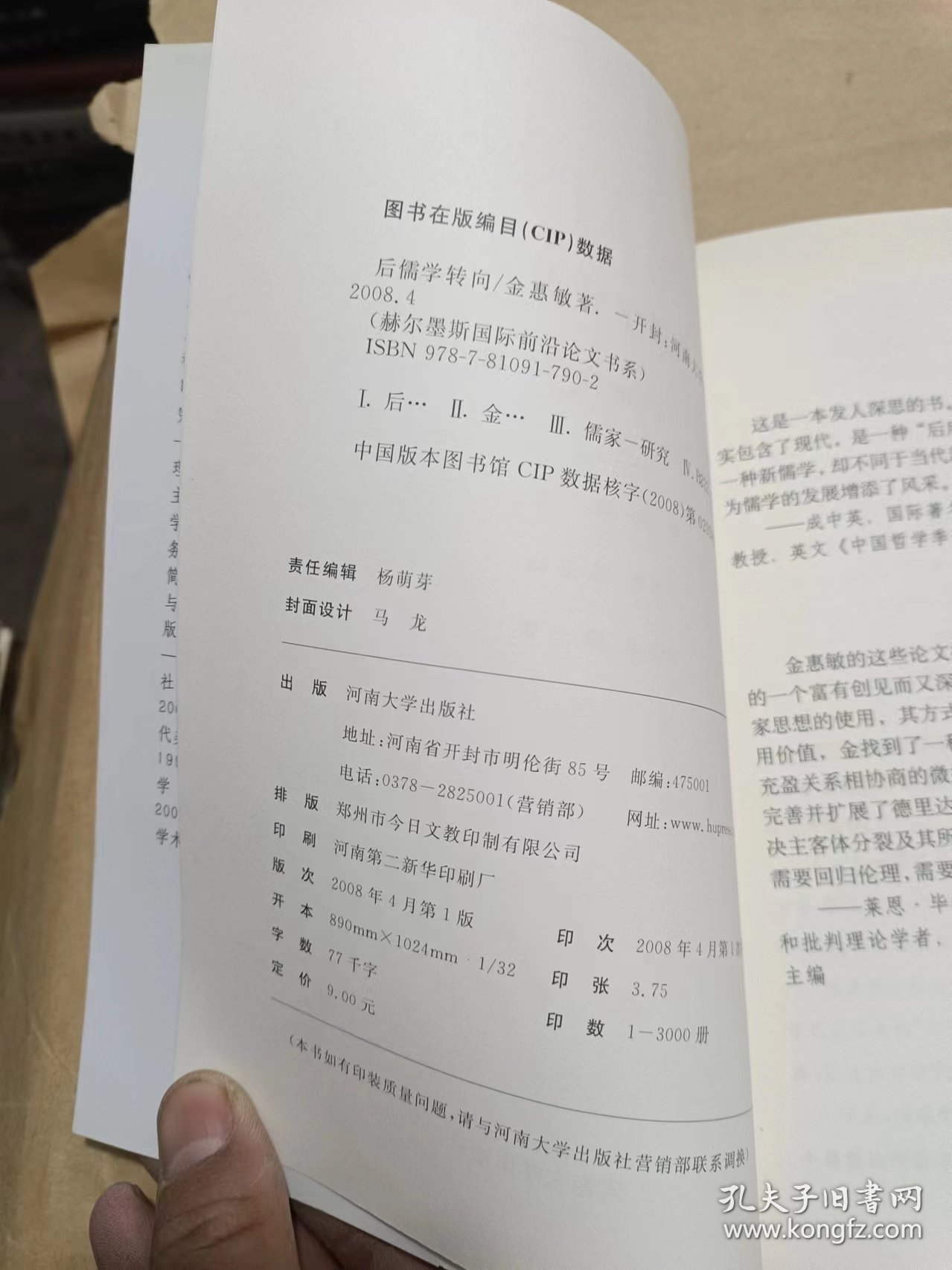 后儒学转向：赫尔墨斯国际前沿论文书系