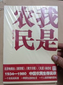 我是农民