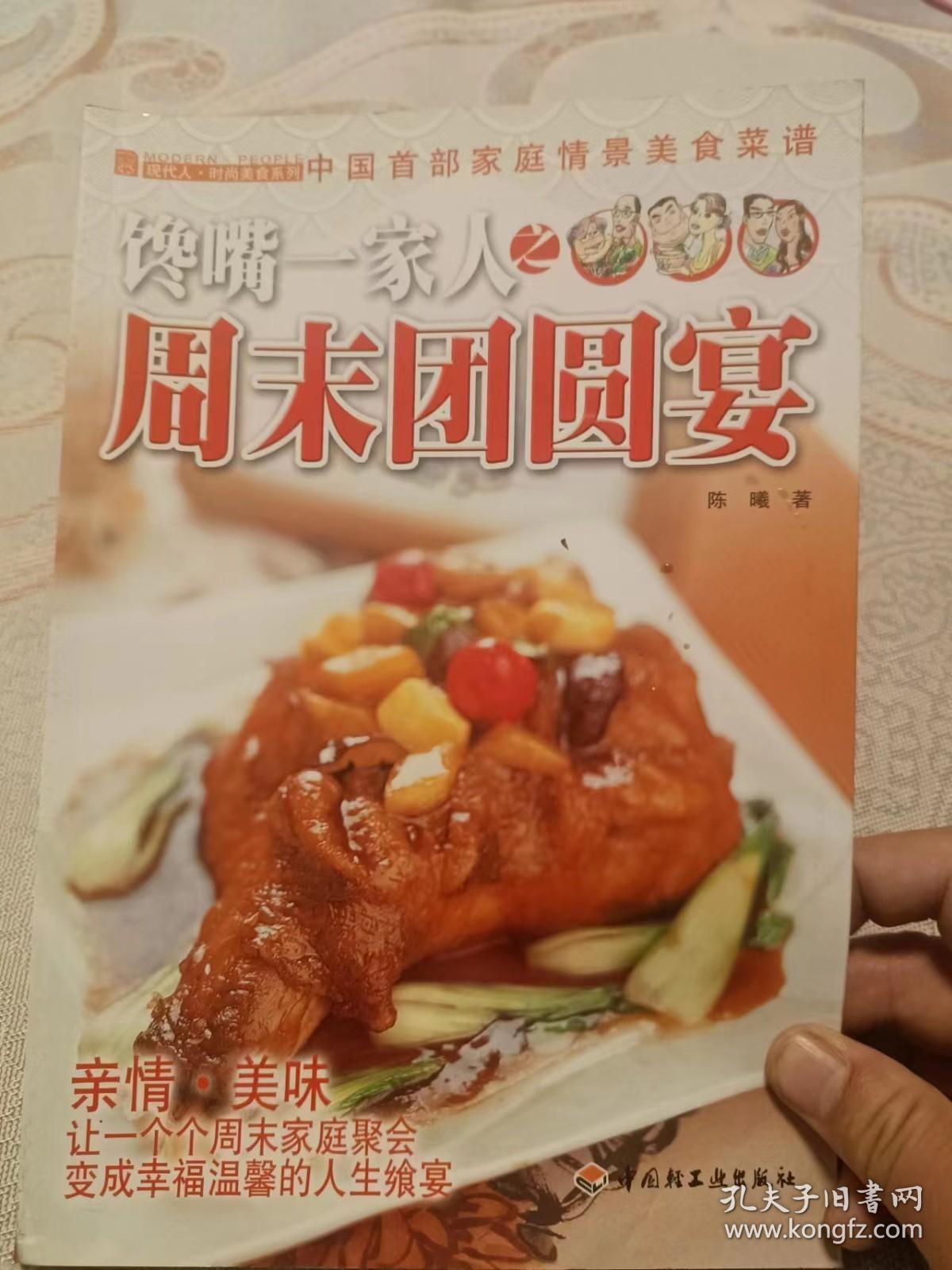 点击查看原图 馋嘴一家人之周末团圆宴