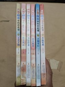 （四色）藏在故宫中的历史课（全6册）