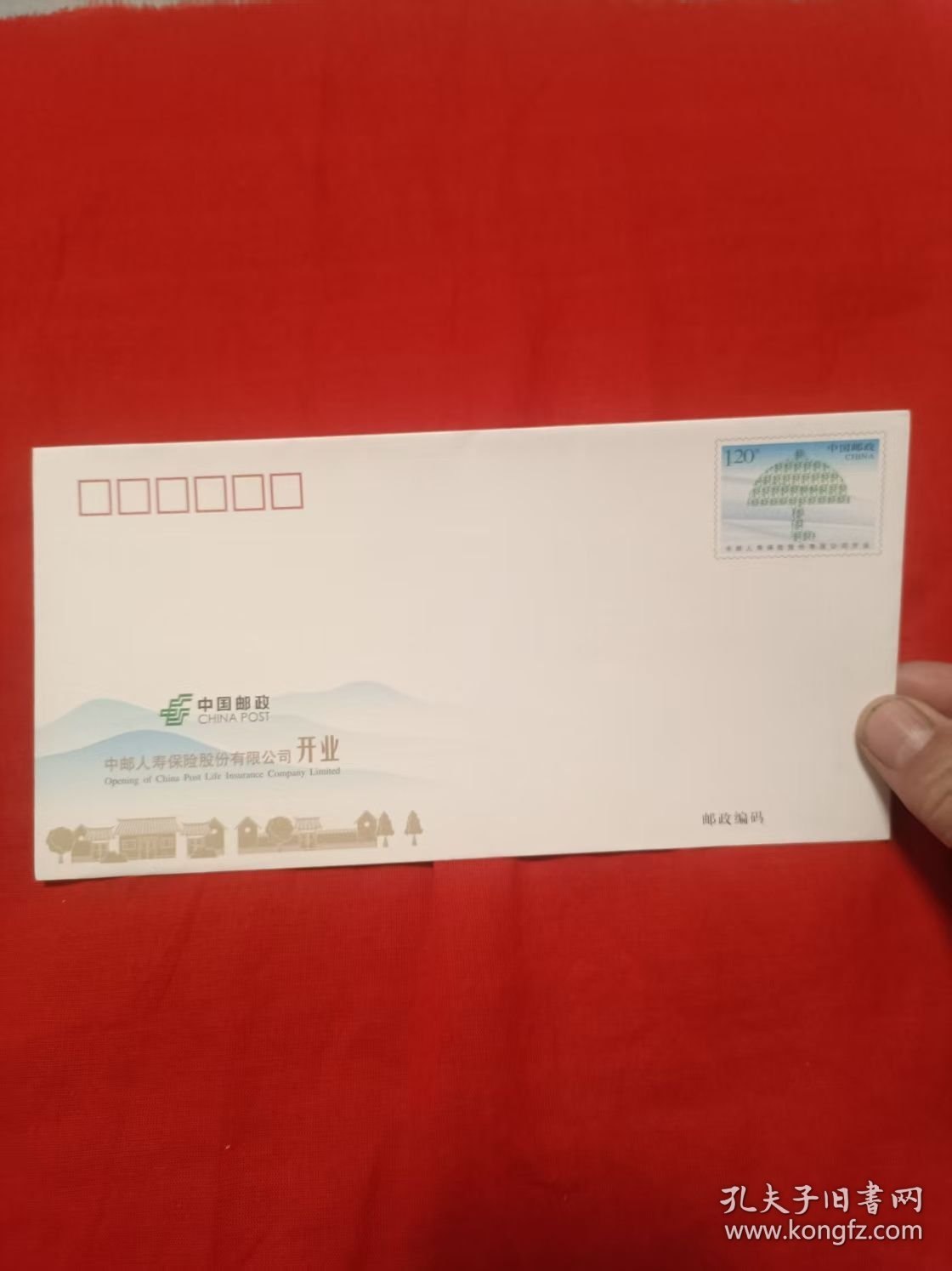 《中邮人寿保险股份有限公司开业》纪念邮资信封