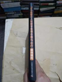 Top3血管介入放射学鉴别诊断与治疗：病例精粹