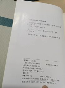 中国百年作文纵览.