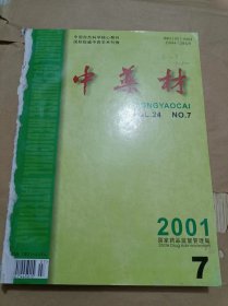 中药材杂志 2001，7一12期.