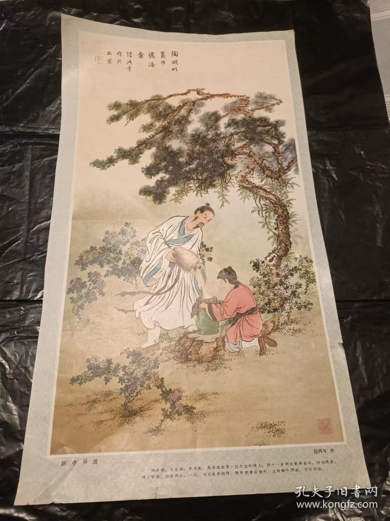 【宣传画】解巾筛酒---陆i鸿年作