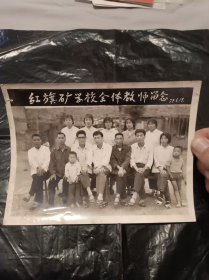 【罕见】红旗矿学校全体教师留念79.6.19