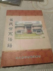 翟氏世系族谱--巩义市涉村镇浅井村（16开）挨我屋柜--右放