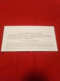 《中邮人寿保险股份有限公司开业》纪念邮资信封