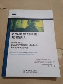 CCNP实战指南：远程接入.