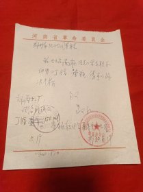 1970年 介绍信 01