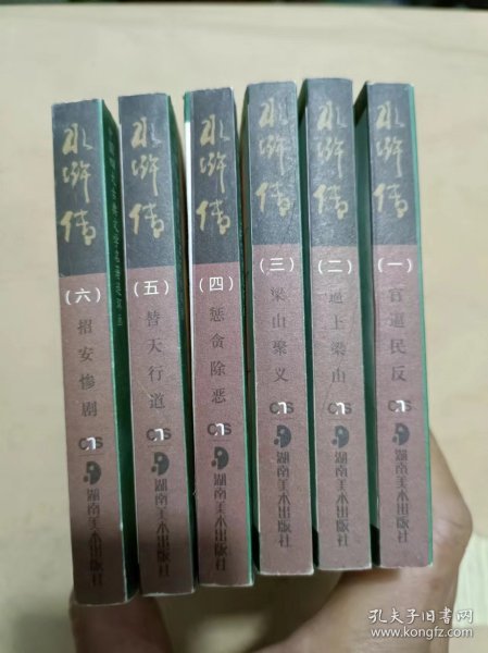 连环画：水浒传 1-6册全