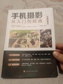 手机摄影从入门到精通