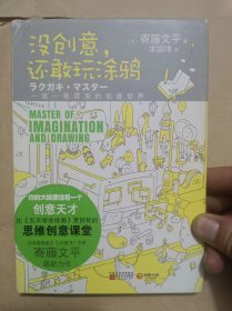 没创意还敢玩涂鸦.